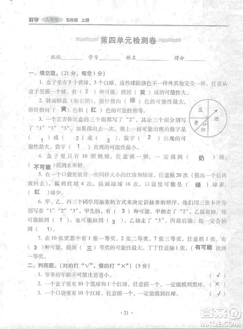 2019云南重点小学核心试卷五年级上册数学人教版答案 2019云南重点小学核心试卷五年级上册数学人教版答案