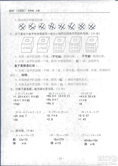 2019云南重点小学核心试卷五年级上册数学人教版答案 2019云南重点小学核心试卷五年级上册数学人教版答案