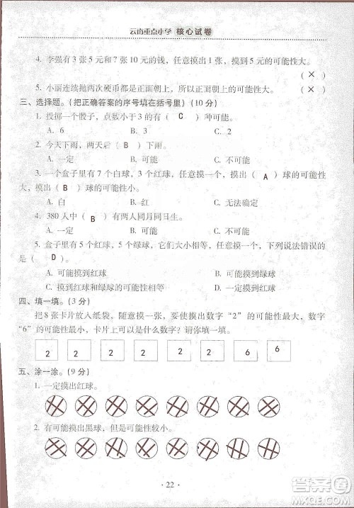 2019云南重点小学核心试卷五年级上册数学人教版答案 2019云南重点小学核心试卷五年级上册数学人教版答案