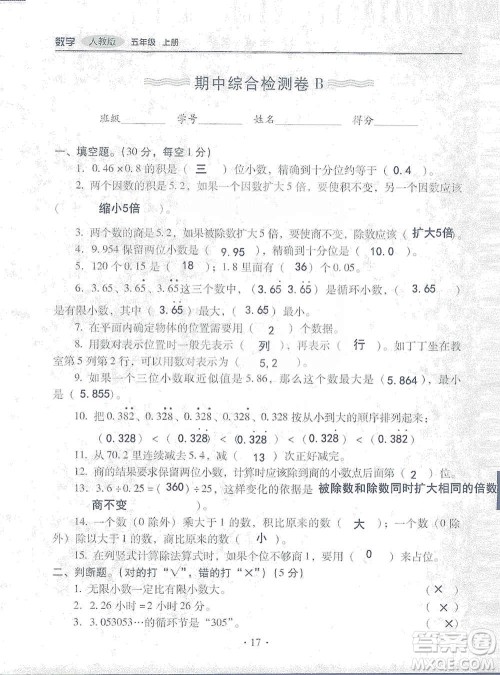 2019云南重点小学核心试卷五年级上册数学人教版答案 2019云南重点小学核心试卷五年级上册数学人教版答案