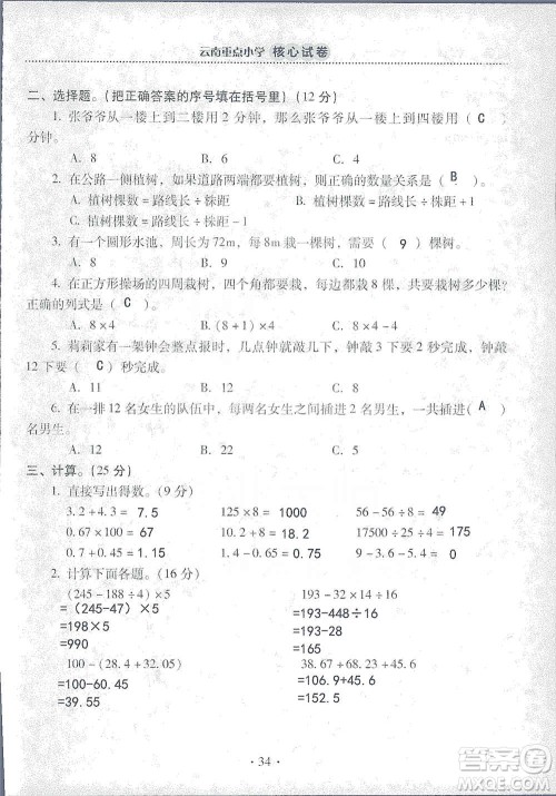 2019云南重点小学核心试卷五年级上册数学人教版答案 2019云南重点小学核心试卷五年级上册数学人教版答案