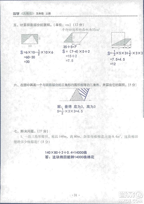 2019云南重点小学核心试卷五年级上册数学人教版答案 2019云南重点小学核心试卷五年级上册数学人教版答案