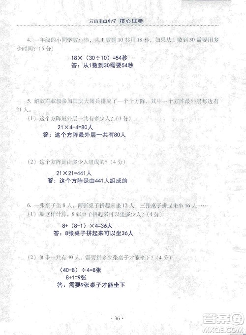 2019云南重点小学核心试卷五年级上册数学人教版答案 2019云南重点小学核心试卷五年级上册数学人教版答案