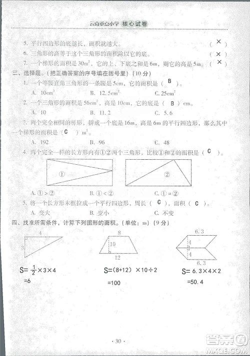 2019云南重点小学核心试卷五年级上册数学人教版答案 2019云南重点小学核心试卷五年级上册数学人教版答案