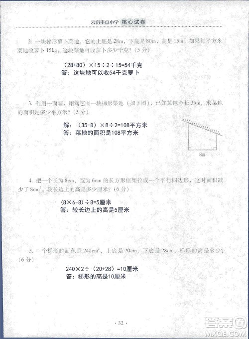 2019云南重点小学核心试卷五年级上册数学人教版答案 2019云南重点小学核心试卷五年级上册数学人教版答案
