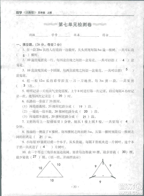 2019云南重点小学核心试卷五年级上册数学人教版答案 2019云南重点小学核心试卷五年级上册数学人教版答案
