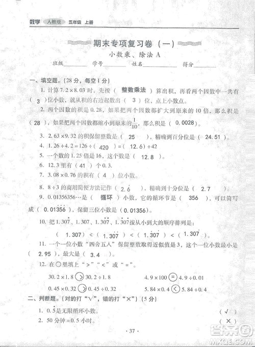 2019云南重点小学核心试卷五年级上册数学人教版答案 2019云南重点小学核心试卷五年级上册数学人教版答案