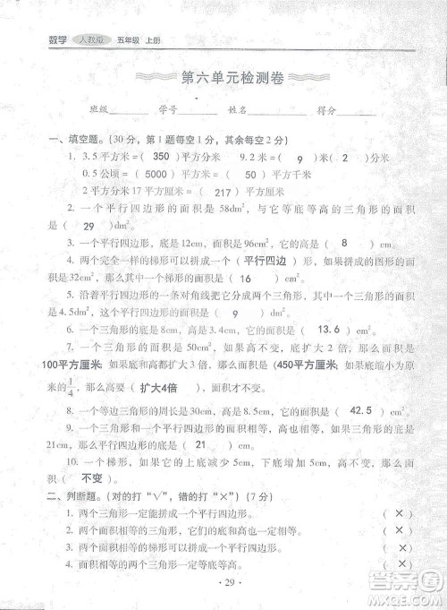 2019云南重点小学核心试卷五年级上册数学人教版答案 2019云南重点小学核心试卷五年级上册数学人教版答案