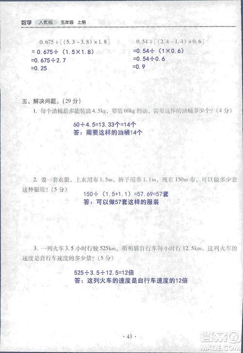 2019云南重点小学核心试卷五年级上册数学人教版答案 2019云南重点小学核心试卷五年级上册数学人教版答案