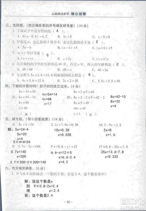 2019云南重点小学核心试卷五年级上册数学人教版答案 2019云南重点小学核心试卷五年级上册数学人教版答案