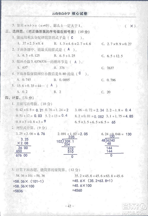 2019云南重点小学核心试卷五年级上册数学人教版答案 2019云南重点小学核心试卷五年级上册数学人教版答案