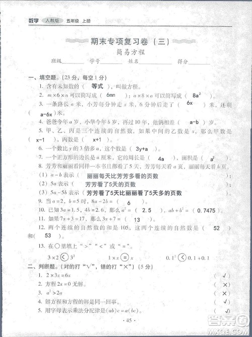 2019云南重点小学核心试卷五年级上册数学人教版答案 2019云南重点小学核心试卷五年级上册数学人教版答案