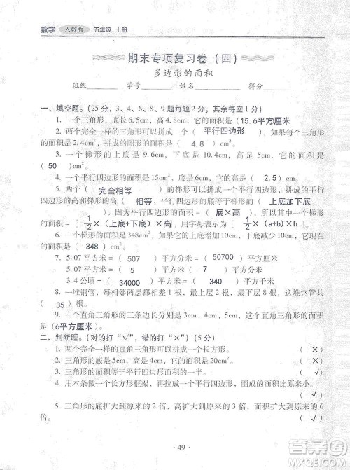 2019云南重点小学核心试卷五年级上册数学人教版答案 2019云南重点小学核心试卷五年级上册数学人教版答案