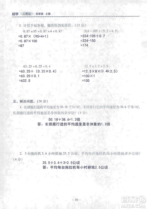 2019云南重点小学核心试卷五年级上册数学人教版答案 2019云南重点小学核心试卷五年级上册数学人教版答案