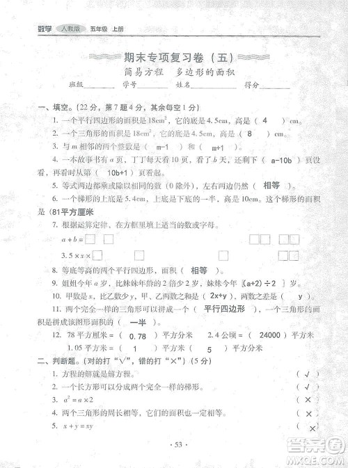 2019云南重点小学核心试卷五年级上册数学人教版答案 2019云南重点小学核心试卷五年级上册数学人教版答案