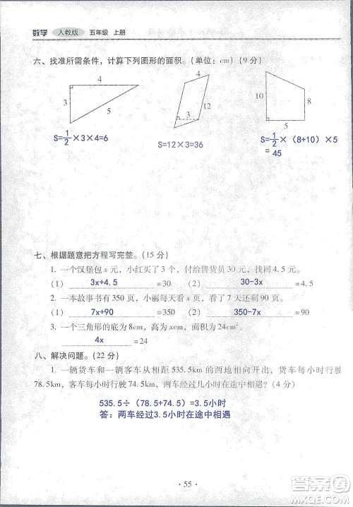 2019云南重点小学核心试卷五年级上册数学人教版答案 2019云南重点小学核心试卷五年级上册数学人教版答案