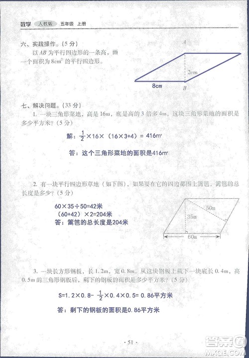2019云南重点小学核心试卷五年级上册数学人教版答案 2019云南重点小学核心试卷五年级上册数学人教版答案