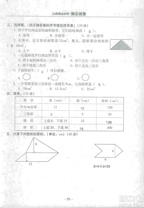 2019云南重点小学核心试卷五年级上册数学人教版答案 2019云南重点小学核心试卷五年级上册数学人教版答案