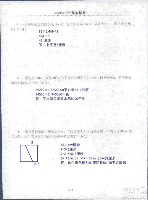 2019云南重点小学核心试卷五年级上册数学人教版答案 2019云南重点小学核心试卷五年级上册数学人教版答案