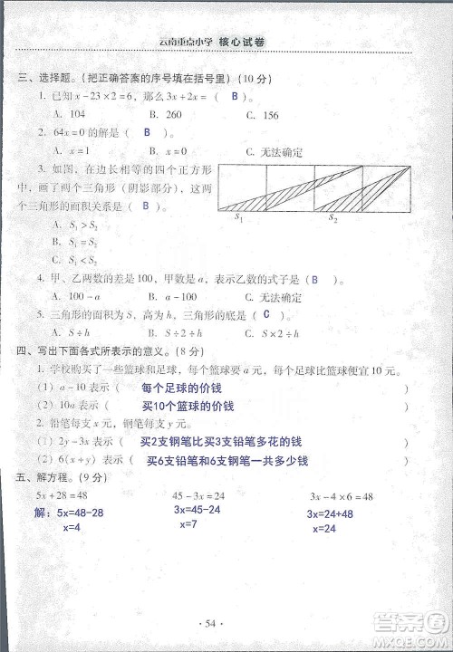 2019云南重点小学核心试卷五年级上册数学人教版答案 2019云南重点小学核心试卷五年级上册数学人教版答案