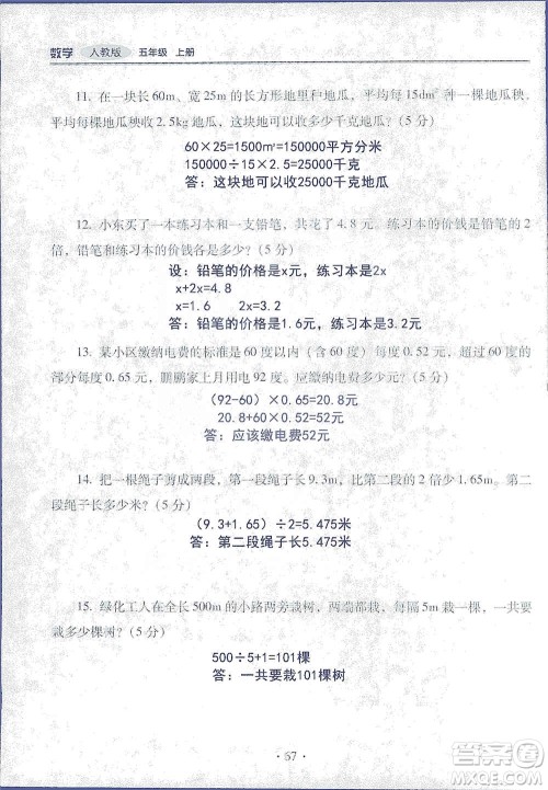 2019云南重点小学核心试卷五年级上册数学人教版答案 2019云南重点小学核心试卷五年级上册数学人教版答案