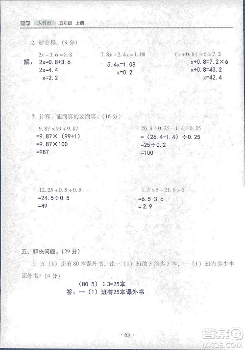2019云南重点小学核心试卷五年级上册数学人教版答案 2019云南重点小学核心试卷五年级上册数学人教版答案