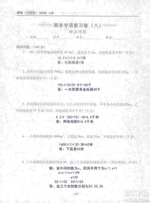 2019云南重点小学核心试卷五年级上册数学人教版答案 2019云南重点小学核心试卷五年级上册数学人教版答案