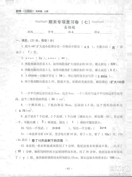 2019云南重点小学核心试卷五年级上册数学人教版答案 2019云南重点小学核心试卷五年级上册数学人教版答案