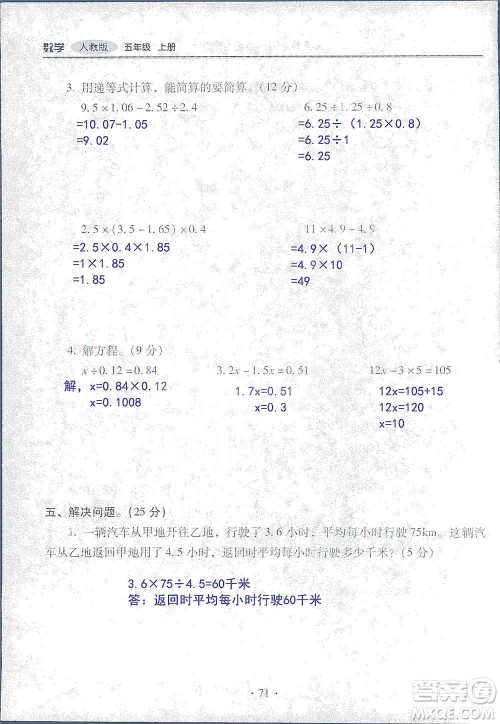 2019云南重点小学核心试卷五年级上册数学人教版答案 2019云南重点小学核心试卷五年级上册数学人教版答案