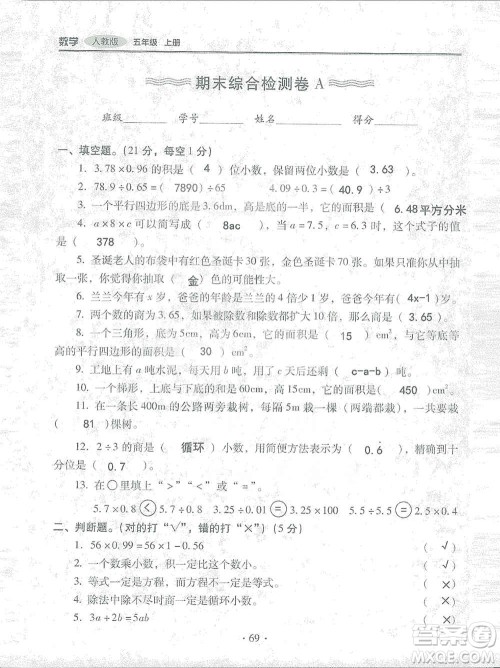 2019云南重点小学核心试卷五年级上册数学人教版答案 2019云南重点小学核心试卷五年级上册数学人教版答案