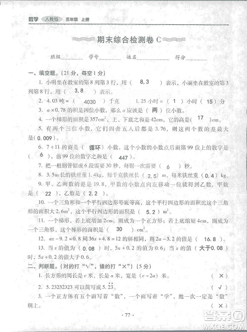 2019云南重点小学核心试卷五年级上册数学人教版答案 2019云南重点小学核心试卷五年级上册数学人教版答案