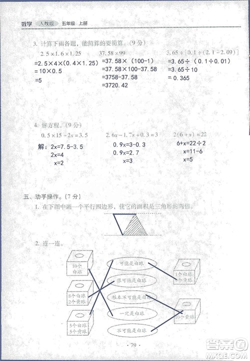2019云南重点小学核心试卷五年级上册数学人教版答案 2019云南重点小学核心试卷五年级上册数学人教版答案
