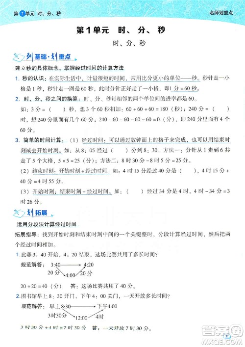 2019典中点名师划重点三年级数学上人教版答案