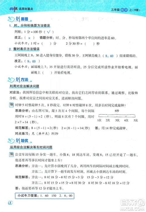 2019典中点名师划重点三年级数学上人教版答案