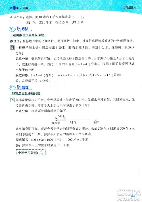 2019典中点名师划重点三年级数学上人教版答案