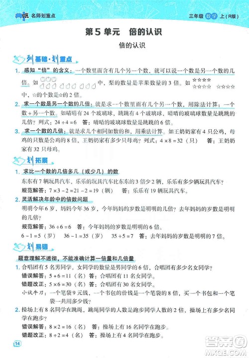 2019典中点名师划重点三年级数学上人教版答案