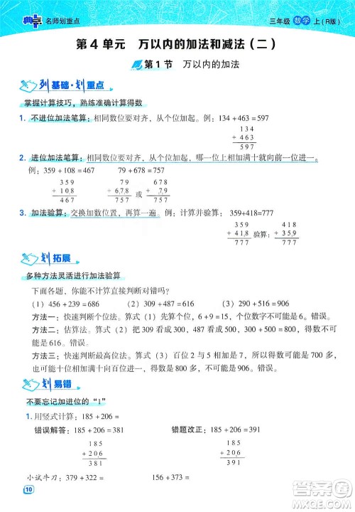 2019典中点名师划重点三年级数学上人教版答案