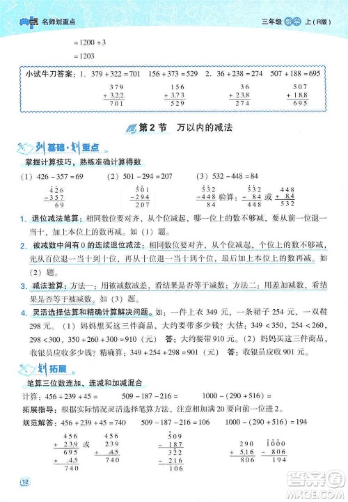 2019典中点名师划重点三年级数学上人教版答案