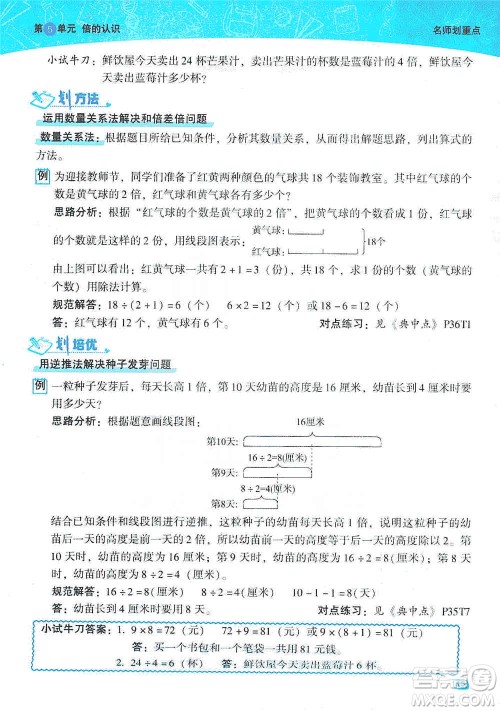 2019典中点名师划重点三年级数学上人教版答案