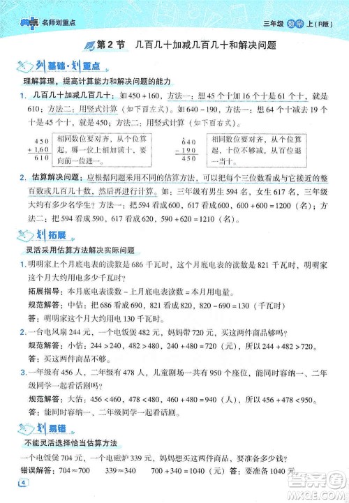 2019典中点名师划重点三年级数学上人教版答案