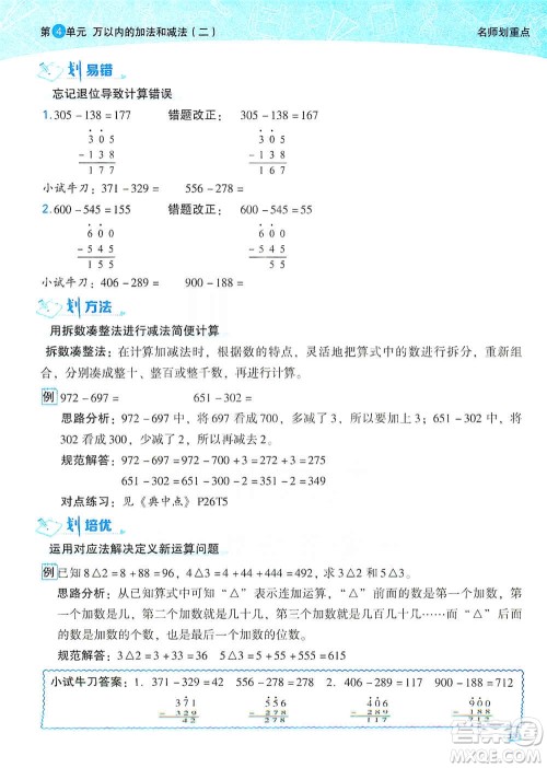 2019典中点名师划重点三年级数学上人教版答案