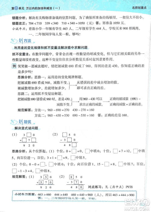 2019典中点名师划重点三年级数学上人教版答案