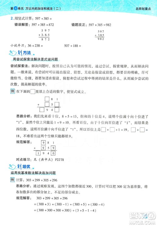 2019典中点名师划重点三年级数学上人教版答案