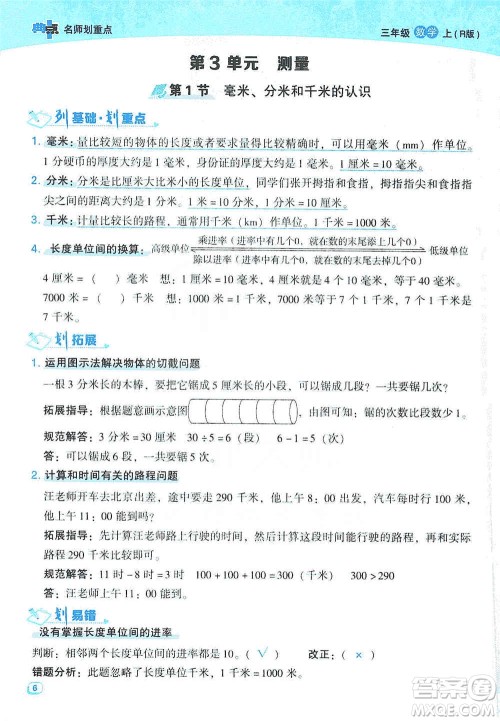 2019典中点名师划重点三年级数学上人教版答案