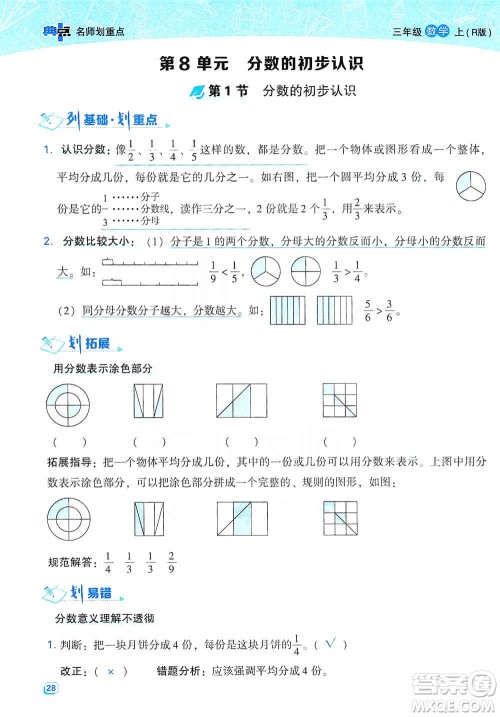 2019典中点名师划重点三年级数学上人教版答案