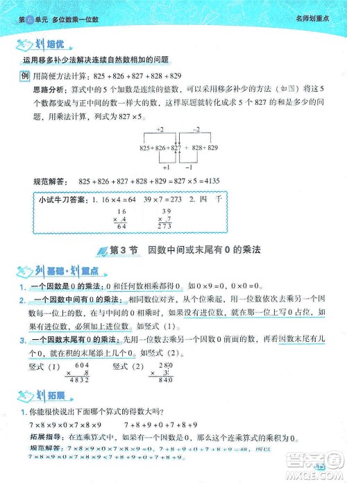 2019典中点名师划重点三年级数学上人教版答案