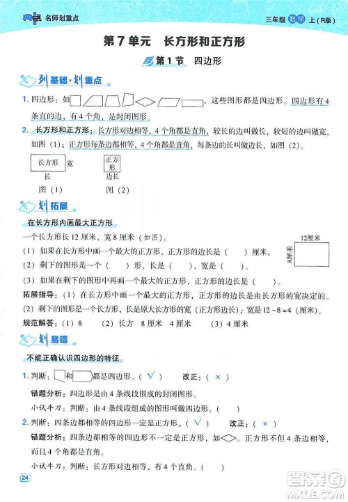 2019典中点名师划重点三年级数学上人教版答案