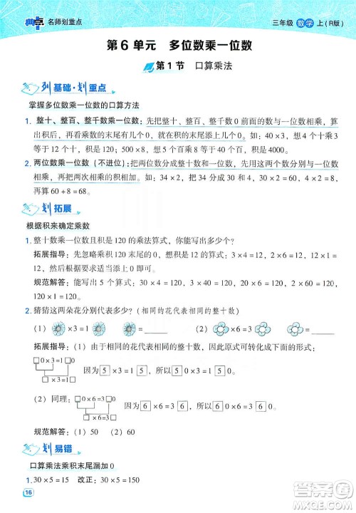 2019典中点名师划重点三年级数学上人教版答案