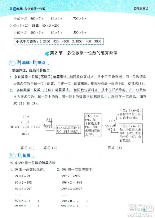 2019典中点名师划重点三年级数学上人教版答案