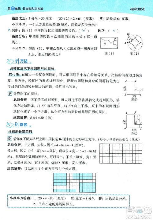 2019典中点名师划重点三年级数学上人教版答案